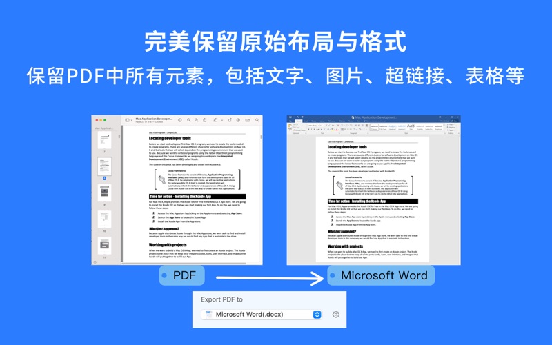 PDF转Word转换器一键批量WPS迅捷PDF文档格式转换