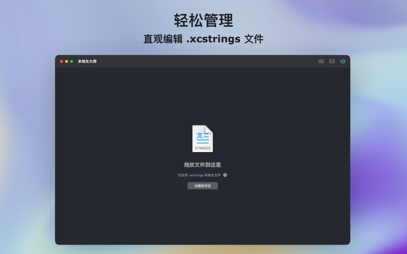 本地化大师App出海翻译工具