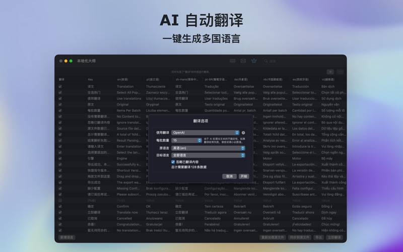 本地化大师App出海翻译工具