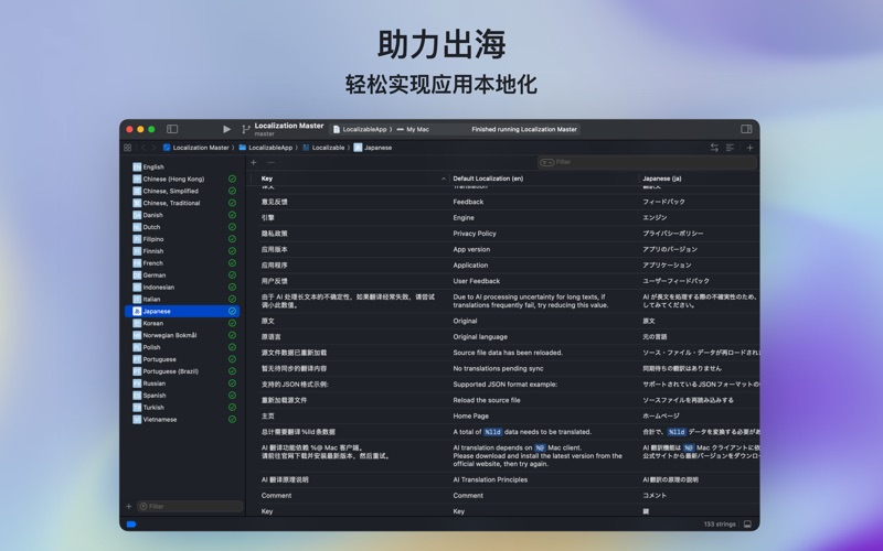 本地化大师App出海翻译工具