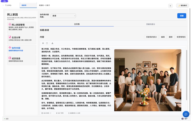 FamilyLand网上家园