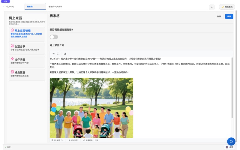 FamilyLand网上家园