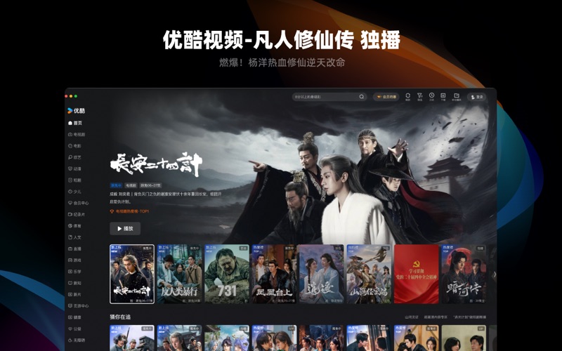 优酷视频_长安二十四计热播