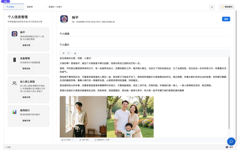 FamilyLand网上家园