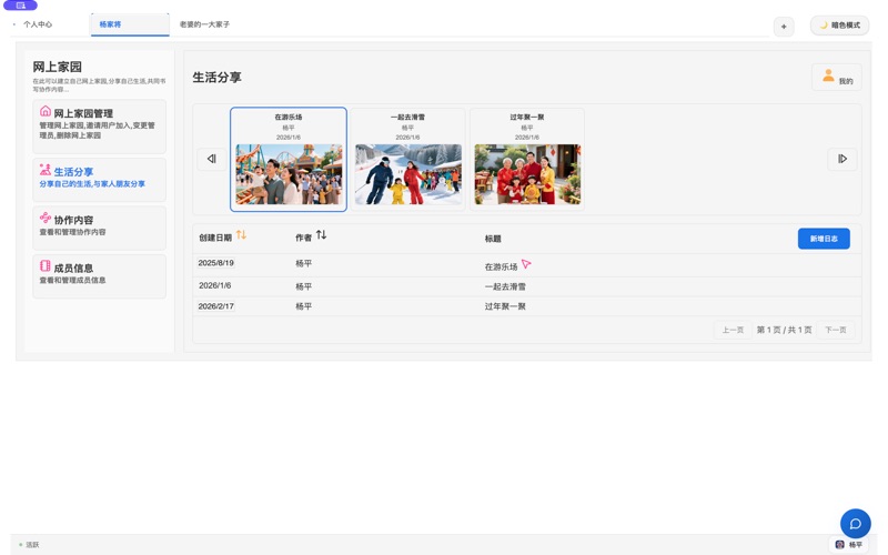FamilyLand网上家园