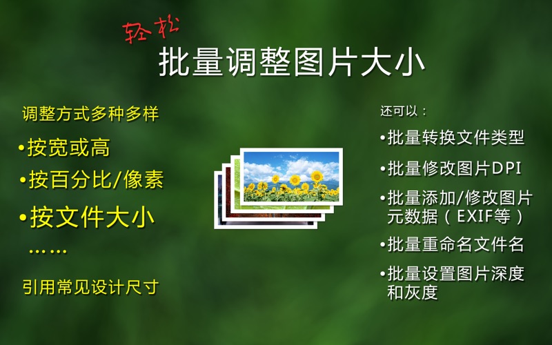 批量调整图片大小