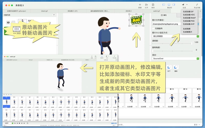 轻松做动画图片GIFHEICWebPPNG