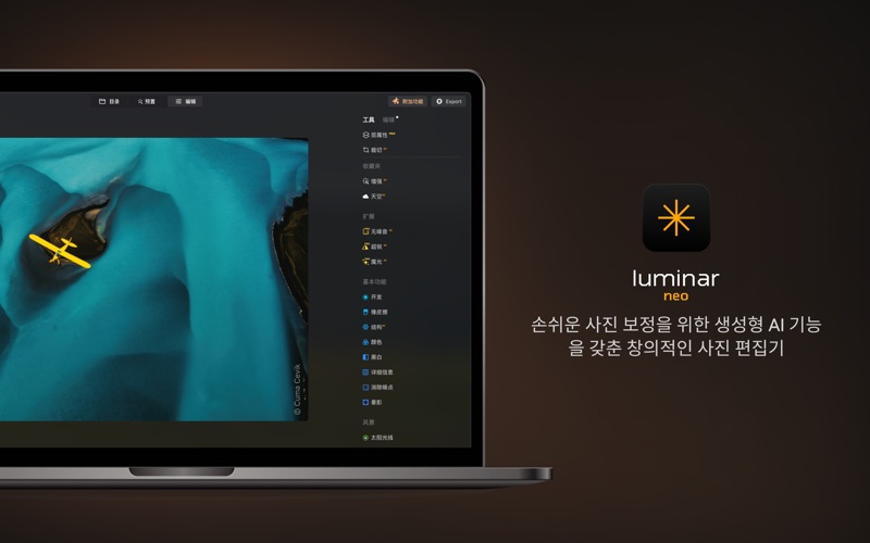 LuminarNeo_AI照片编辑器