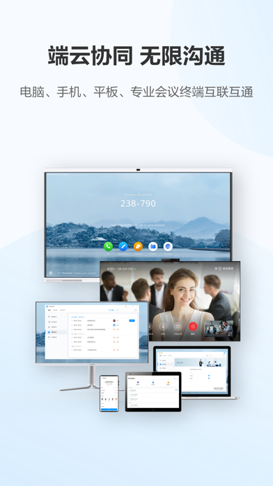 华为云会议_视频会议办公软件