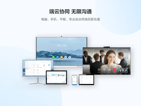 华为云会议_视频会议办公软件