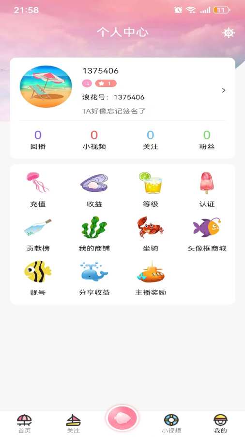 浪花直播