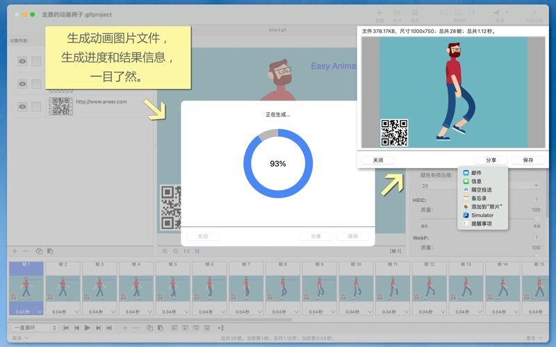 轻松做动画图片GIFHEICWebPPNG