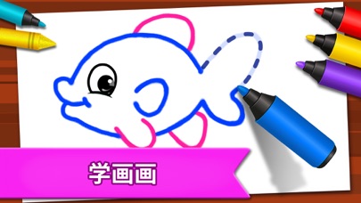 儿童绘画游戏绘画填色