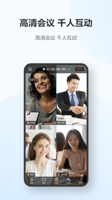 华为云会议_视频会议办公软件