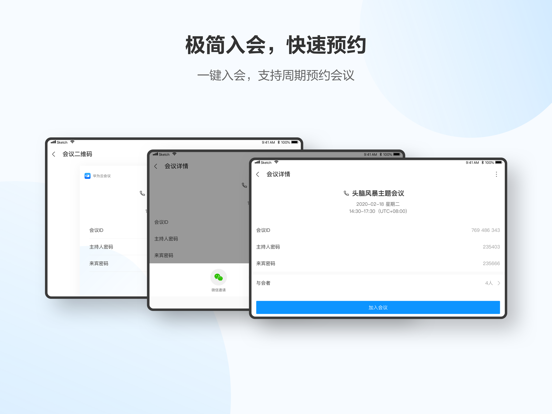 华为云会议_视频会议办公软件