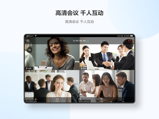 华为云会议_视频会议办公软件