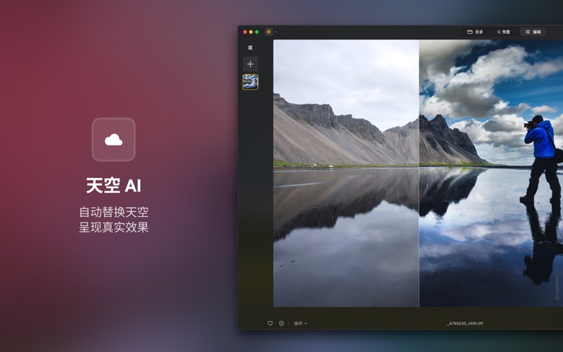 LuminarNeo_AI照片编辑器