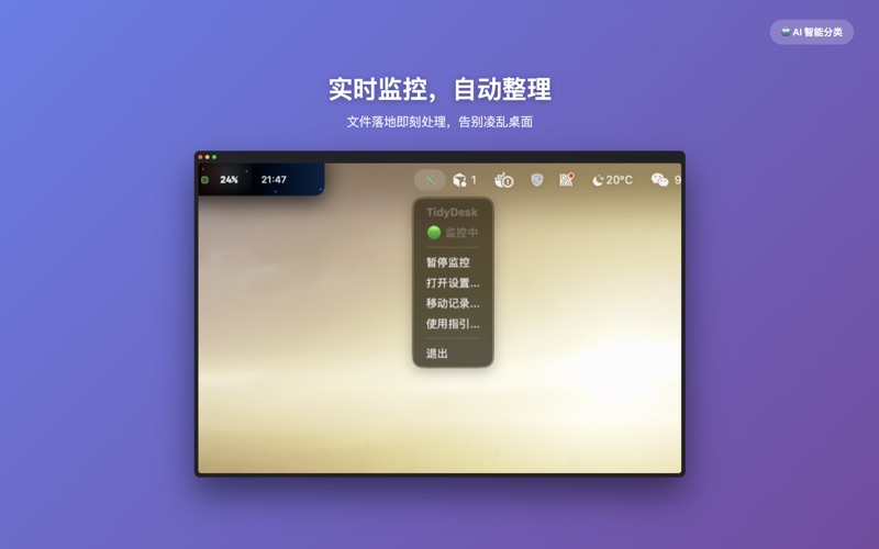 TidyDesk_桌面整整