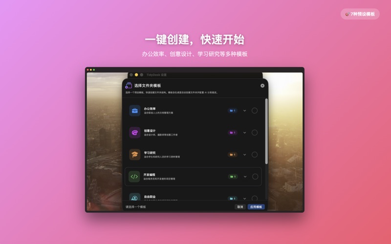 TidyDesk_桌面整整