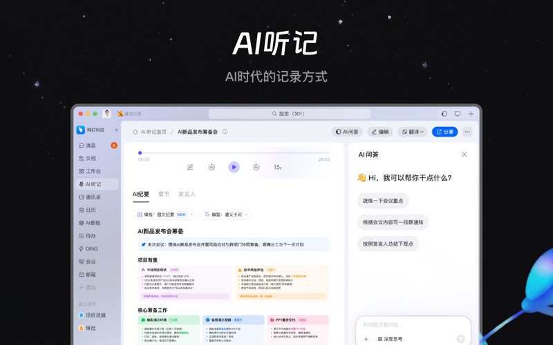 钉钉_AI时代的工作方式