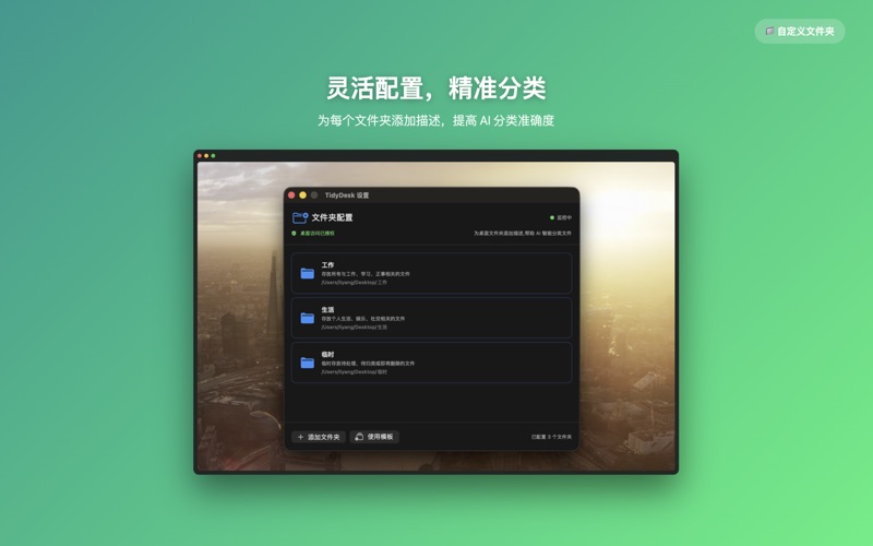 TidyDesk_桌面整整