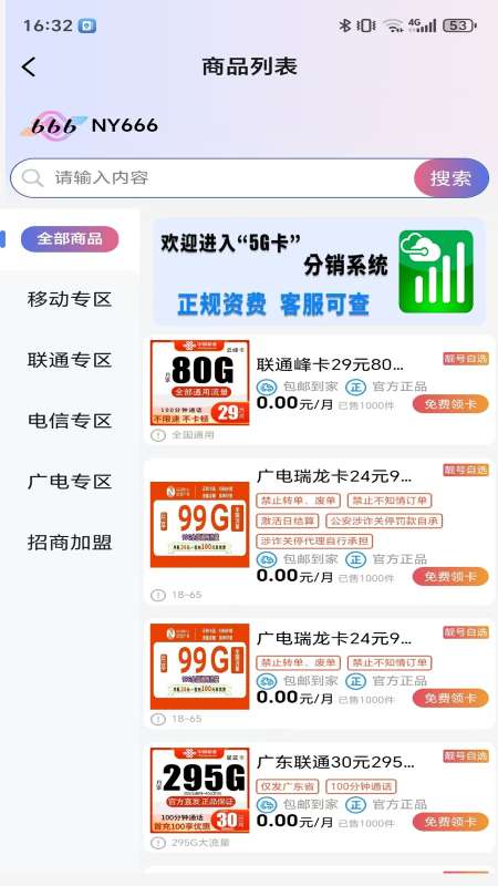 三个六号卡