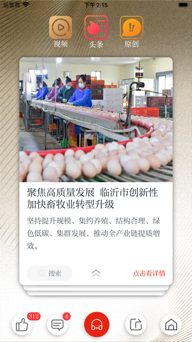 琅琊新闻客户端