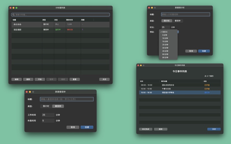 时间管理栏_状态栏计时器番茄钟提醒