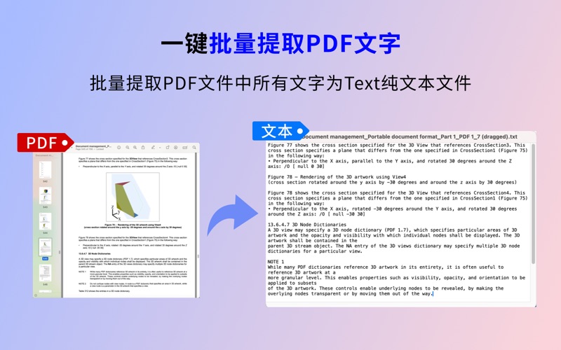 PDF图片提取工具助手WPS极速批量提取PDF图片和文字