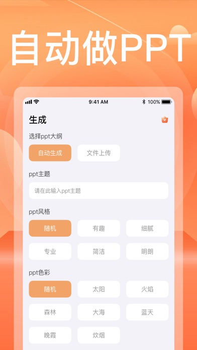 PPT制作软件_PPT模版生成