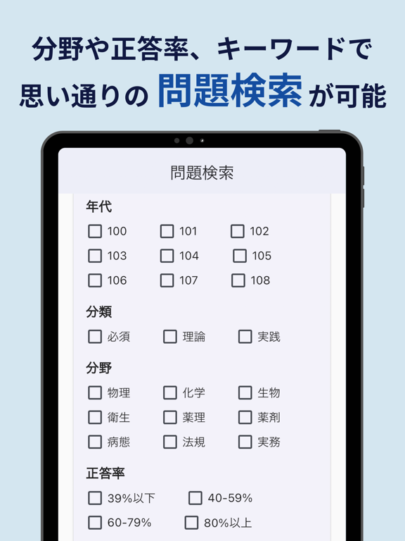 Emery_薬剤師国家試験管理