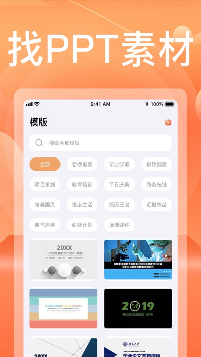 PPT制作软件_PPT模版生成