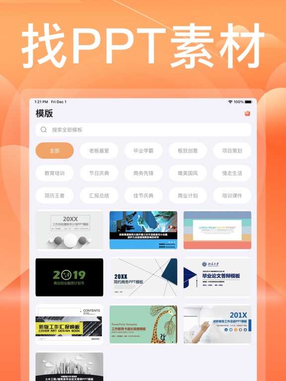 PPT制作软件_PPT模版生成