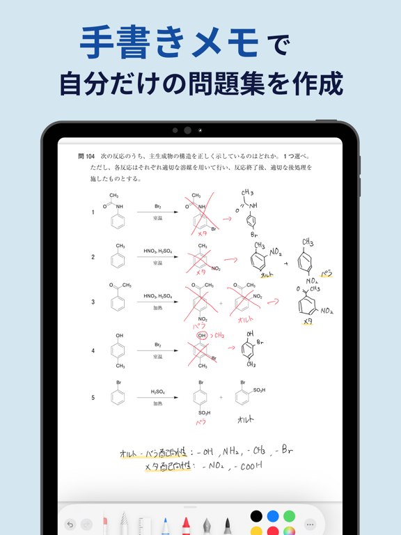 Emery_薬剤師国家試験管理