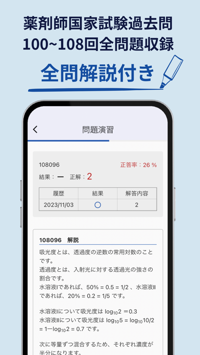 Emery_薬剤師国家試験管理