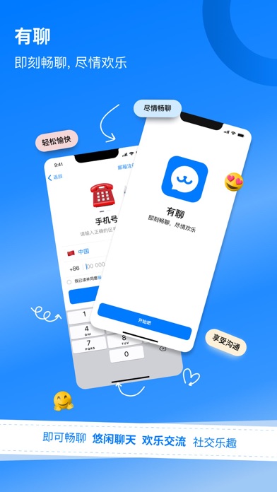有聊_安全沟通安心交流