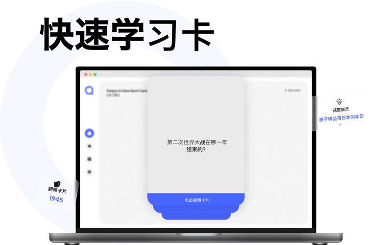 AI测验制作器和抽认卡