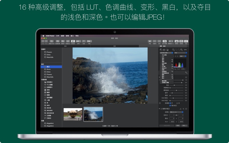 RAWPower照片编辑器