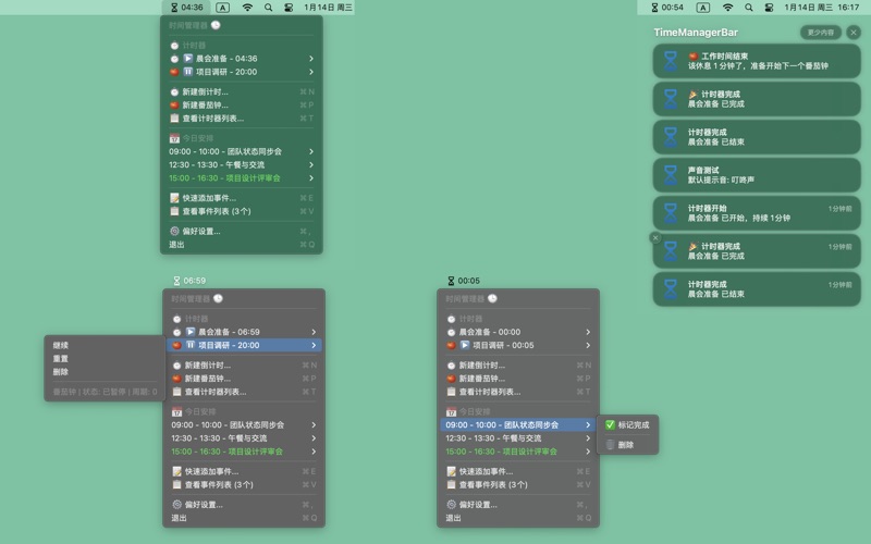 时间管理栏_状态栏计时器番茄钟提醒