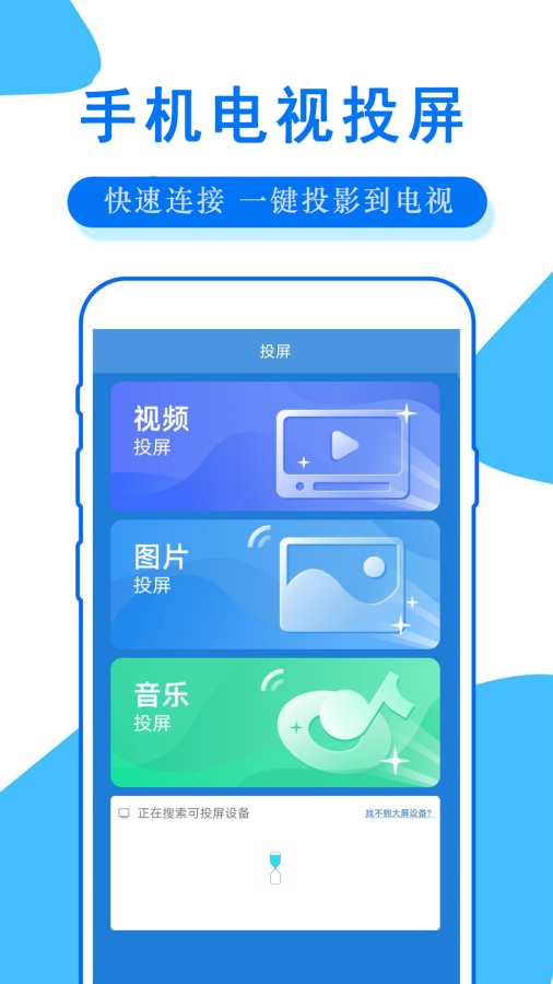 手机多屏互动