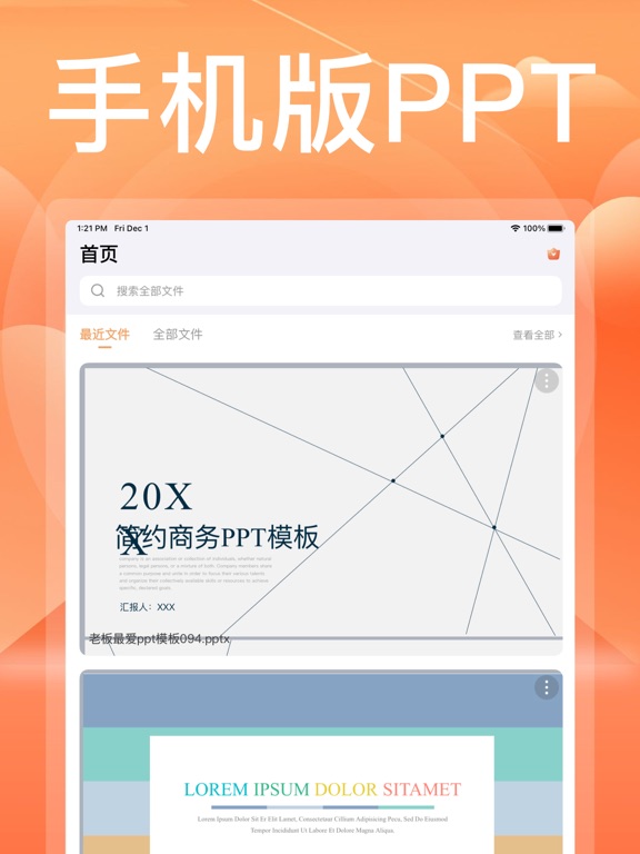 PPT制作软件_PPT模版生成