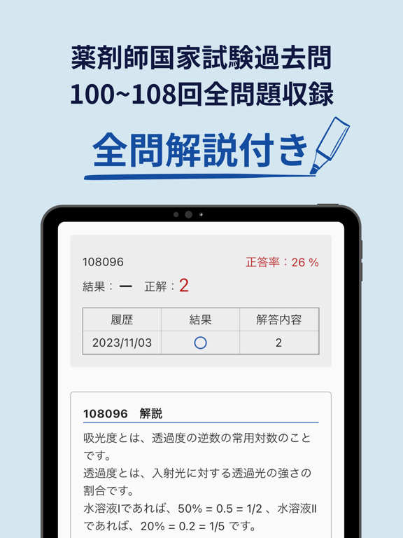 Emery_薬剤師国家試験管理