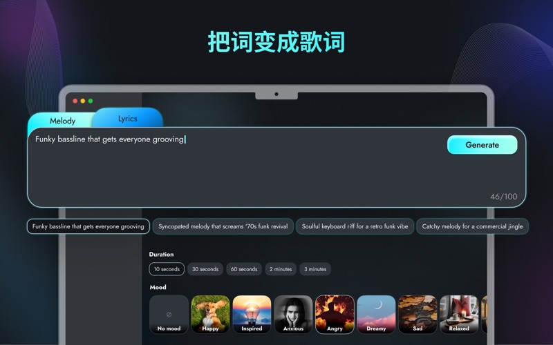 AI音乐生成器写歌音频剪辑创作软件