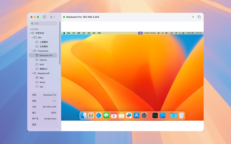iRemote远程桌面客户端