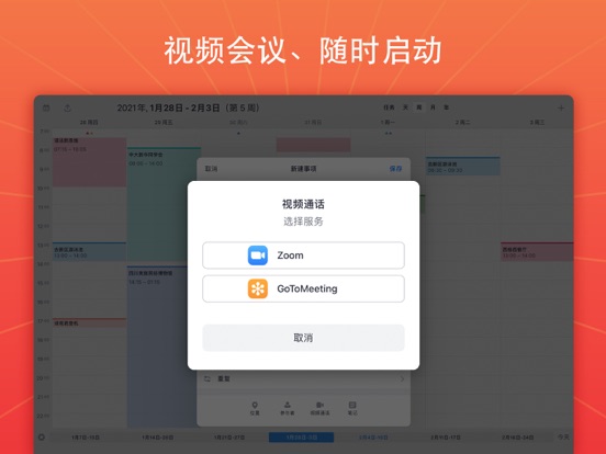 Calendars日历待办事项列表和日程表