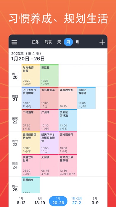 Calendars日历待办事项列表和日程表
