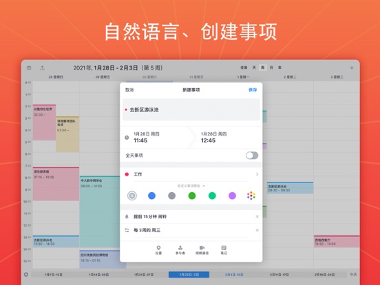 Calendars日历待办事项列表和日程表