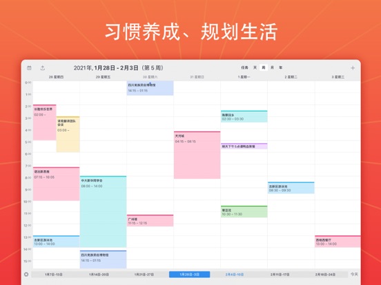 Calendars日历待办事项列表和日程表