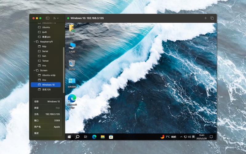 iRemote远程桌面客户端