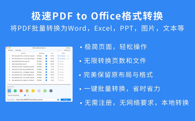 PDF转换器批量WPS金山PDF转OfficeExcel